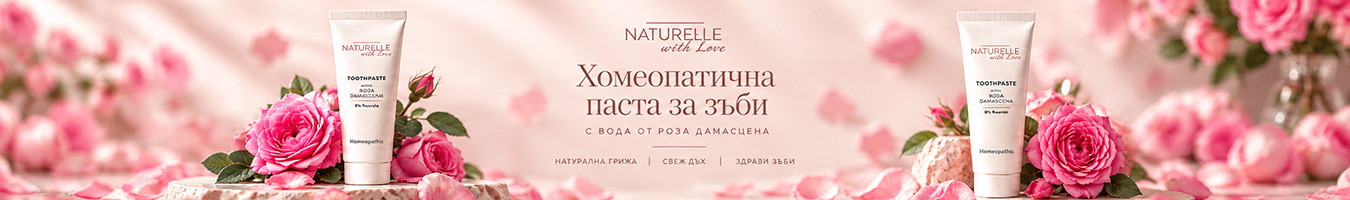 ��������� Naturelle with Love