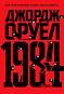 1984 -   - 