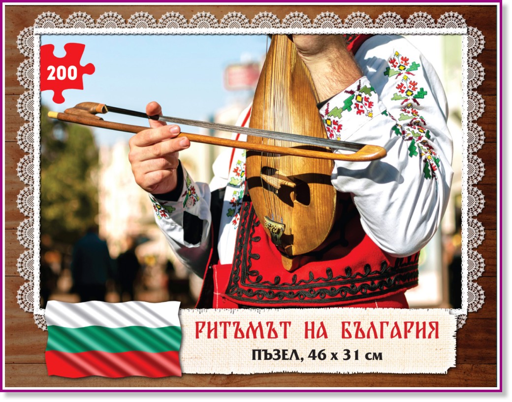 Ритъмът на България - Пъзел от 200 части - пъзел