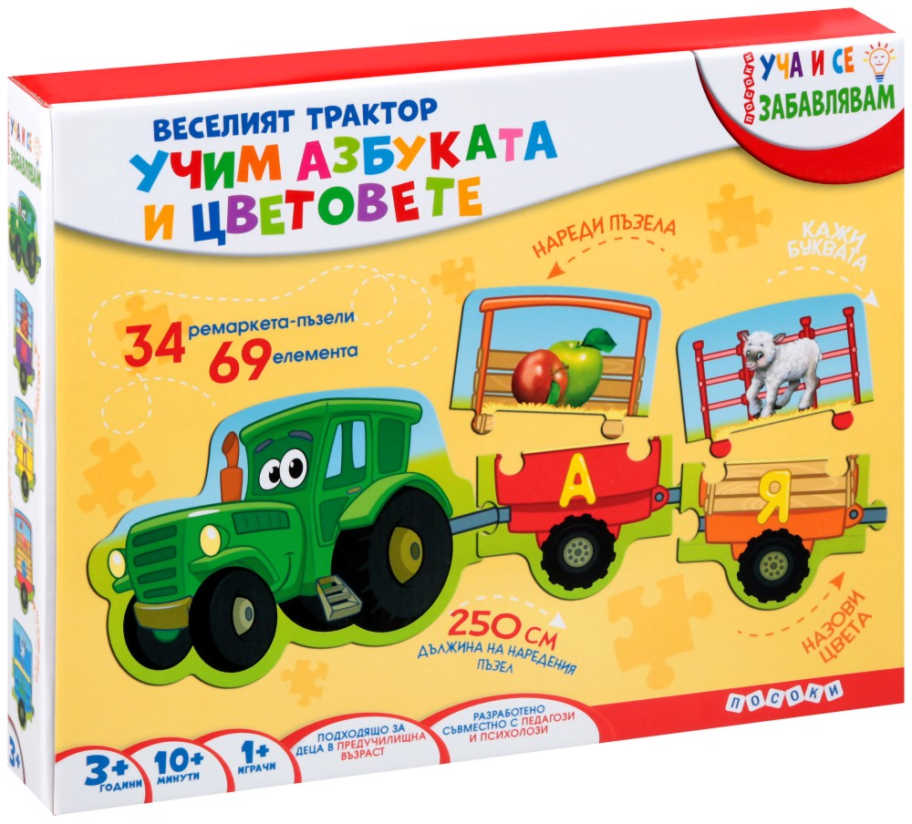 Веселият трактор - Учим азбуката и цветовете - Образователен пъзел от 69 части, от серията Уча и се забавлявам - пъзел