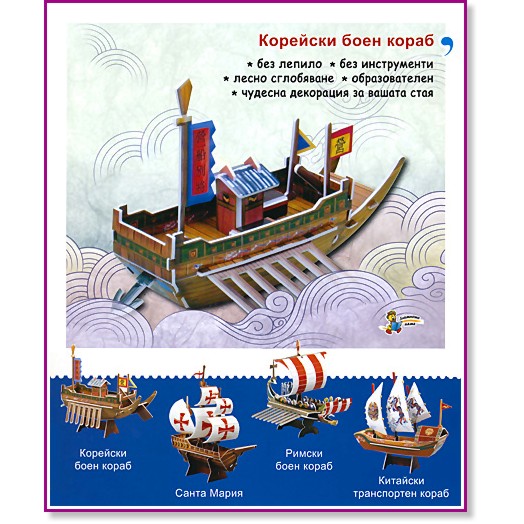 Корейски боен кораб - 3D пъзел от 17 части от колекцията Исторически кораби - пъзел