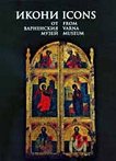     Icons from Varna Muzeum - 