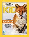 National Geographic Kids - 