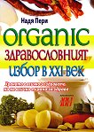 Organic. �������������� ����� � 21-�� ��� - 