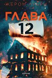 ����� 12 - 
