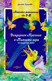 ������� ���������� �� �-III: ��������� ������� � ������� ���� - 