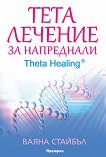    -  2 Theta Healing - 