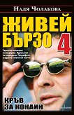 ����� ����� - ����� 4: ���� �� ������ - 