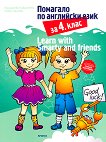 �������� �� ��������� ���� �� 4. ���� Learn with Smarty and friends - 