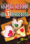 ����� ����� �� 3 �������� - 