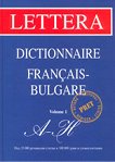 ������� - ��������� ������ / Dictionnaire Francais - Bulgare: volume 1: A - H - 