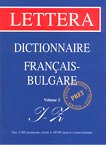 ������� - ��������� ������ / Dictionnaire Francais - Bulgare: volume 2: I - Z - 