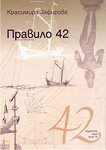 ������� 42 - 