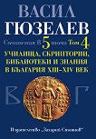   5  -  4: , ,      XIII-XIV  - 