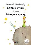 ������� ����� Le Petit Prince - 