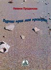 ������ ���� ��� ��������. ������� - 