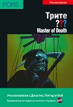 ����� ������� - ���� B1: Master of Death + CD - 