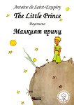 ������� ����� The Little Prince - 