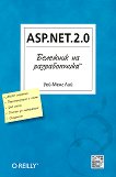 �������� �� ������������: ASP.NET.2.0 - 