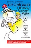 ����������� � Windows � Microsoft Office - 