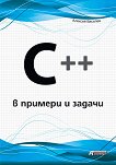 C++ � ������� � ������ - 