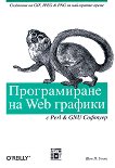 ������������ �� Web ������� � Perl � GNU ������� - 