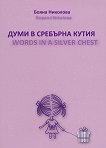 ���� � �������� �����. ������������� Words in a Silver Chest. Poems - 