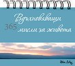 365 ������������ ����� �� ������ - 