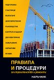 ������� � ��������� �� ������������ � ������� - �������� - 