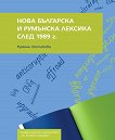 ���� ��������� � �������� ������� ���� 1989 �. - 