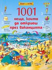1001 ����, ����� �� ������� ���� ���������� - 