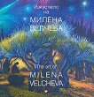 ���������� �� ������ ������� The art of Milena Velcheva - 