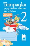 �������� � 2 �� ���������� �� ������ �� 1. ���� - 