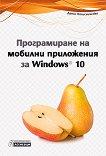 ������������ �� ������� ���������� �� Windows 10 - 