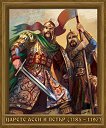 ������� �� ������ ���� � ����� (1185 - 1197) - 