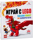 ����� � LEGO. ������ ����� �� ���������� - 