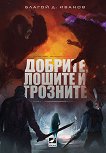 �������, ������ � �������� - 