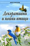 ����������� � ����� ����� - 