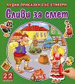 ����� �������� ��� �������: ����� �� ���� - 