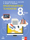 ������������� ���������� �� 8. ���� - 