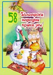 58    - 