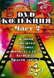 DVD �������� ����� 6 + 1 - ���� 2 - 