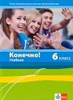 �������!: ������� �� ����� ���� �� 6. ���� - 