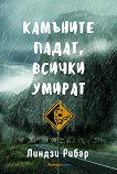 �������� �����, ������ ������ - 