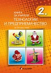 ����� �� ������� �� ���������� � ���������������� �� 2. ���� - 