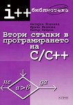 ����� ������ � �������������� �� C / C++ - 