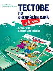 Learn with Smarty and friends: ������� �� ��������� ���� �� 4. ���� - 