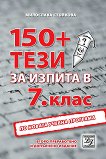 150+ ���� �� ������ �� ��������� ���� � ���������� � 7. ���� - 
