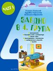 ������ � 4. �����: ������������ ������ �� 4. ������������� ����� - ���� 1 - 