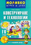 �������: ����� � ���� - ������������ ������ �� ������������ � ���������� �� 4. ������������� ����� - 